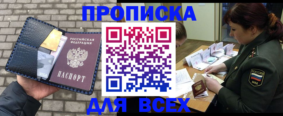 временная регистрация недорого в Мончегорске