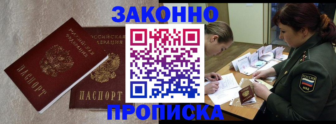 временная регистрация для всех в Мончегорске